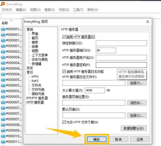 Everything如何启用HTTP服务器