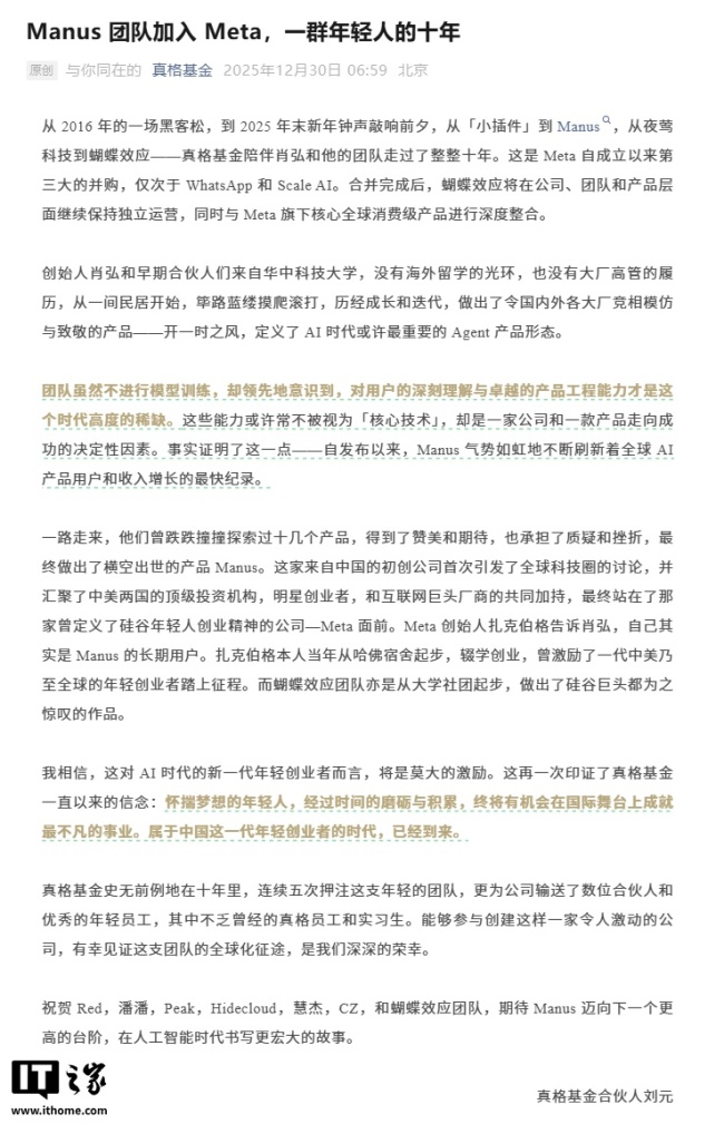 Manus 官宣将加入 Meta：将继续通过 App 和网站为用户提供产品和订阅服务