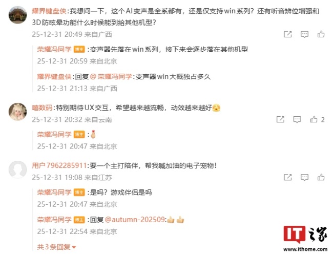 荣耀 WIN 系列手机版本功能抢先看：新增 AI 变声器、新 UX 交互等