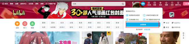 哔哩哔哩网页版网址入口