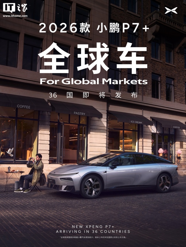 2026 小鹏全球新品发布会官宣：新款 P7+、G7 定档 1 月 8 日中国上市，1 月 9 日欧洲上市