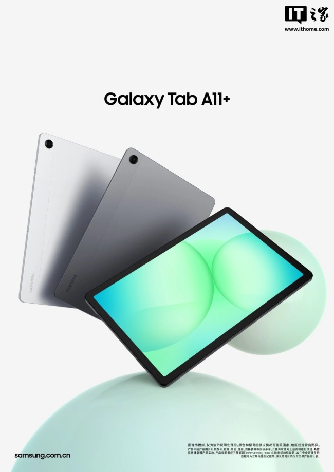 三星 Galaxy Tab A11+ 平板国行发售：天玑 7300、可选 5G 版，1699 元起