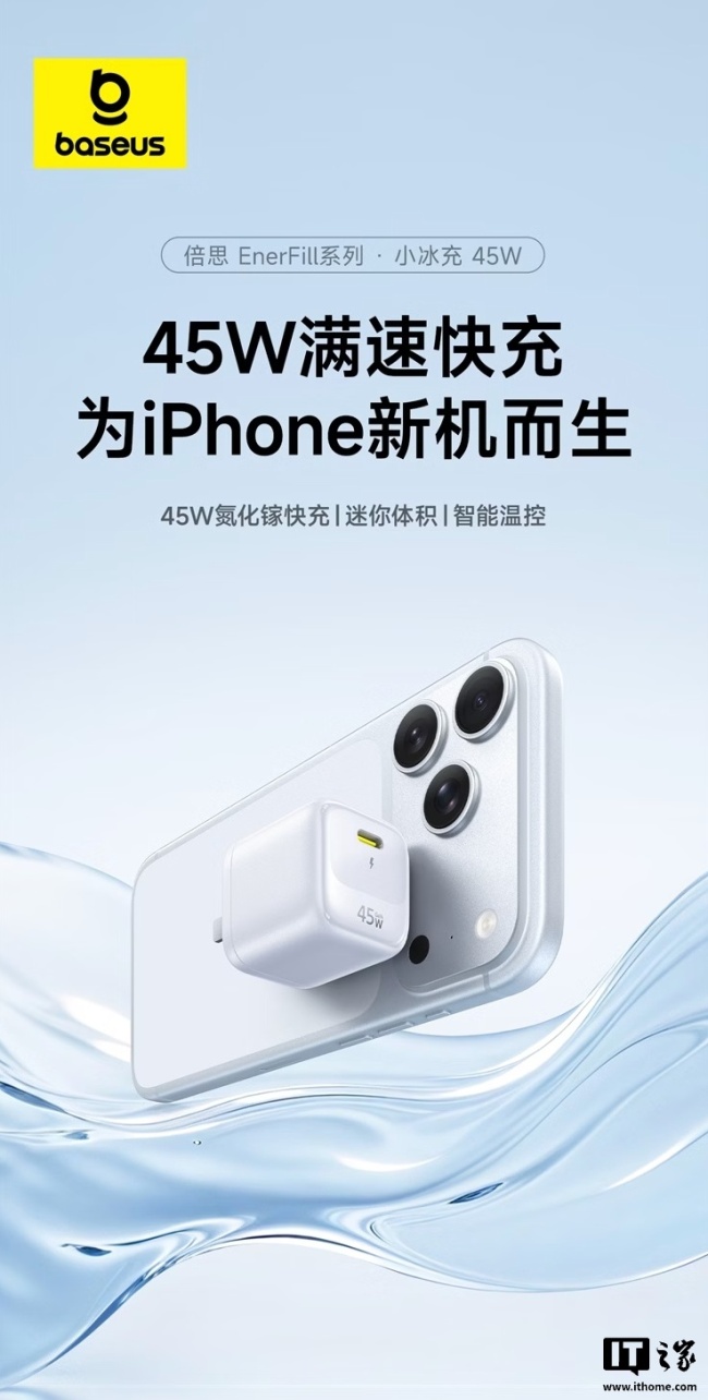 倍思推出 AVS 协议 45W 充电头:单 USB-C 接口、65g 重量,59 元