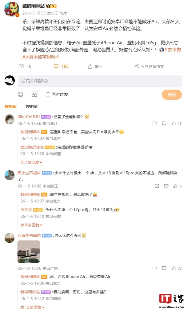 消息称荣耀“Air”新机整机不到 165g，拥有某些友商 Pro 级影像能力