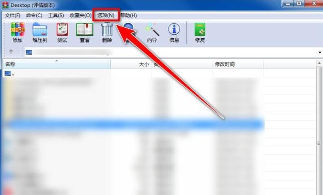 WinRAR压缩软件怎么导出设置