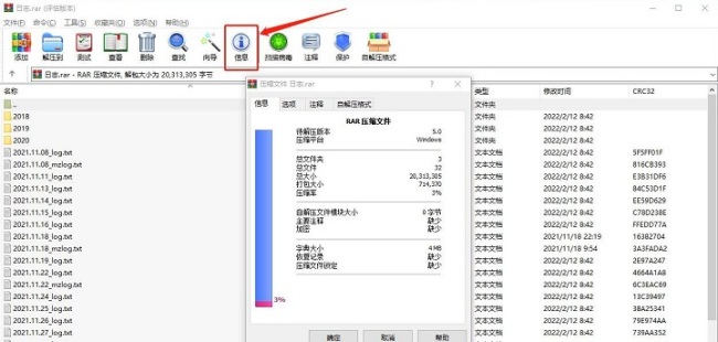 WinRAR压缩软件怎么禁止修改压缩文件