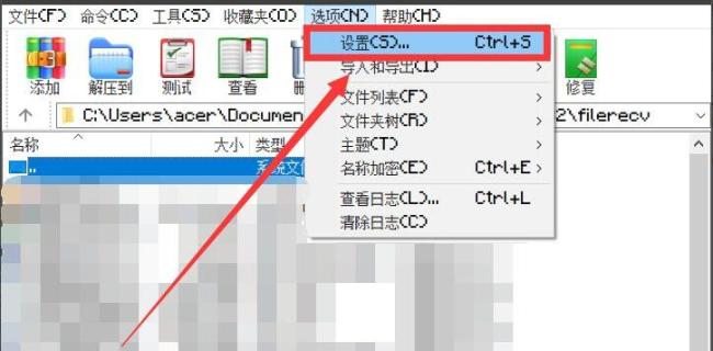 WinRAR压缩软件怎么关联ISO文件