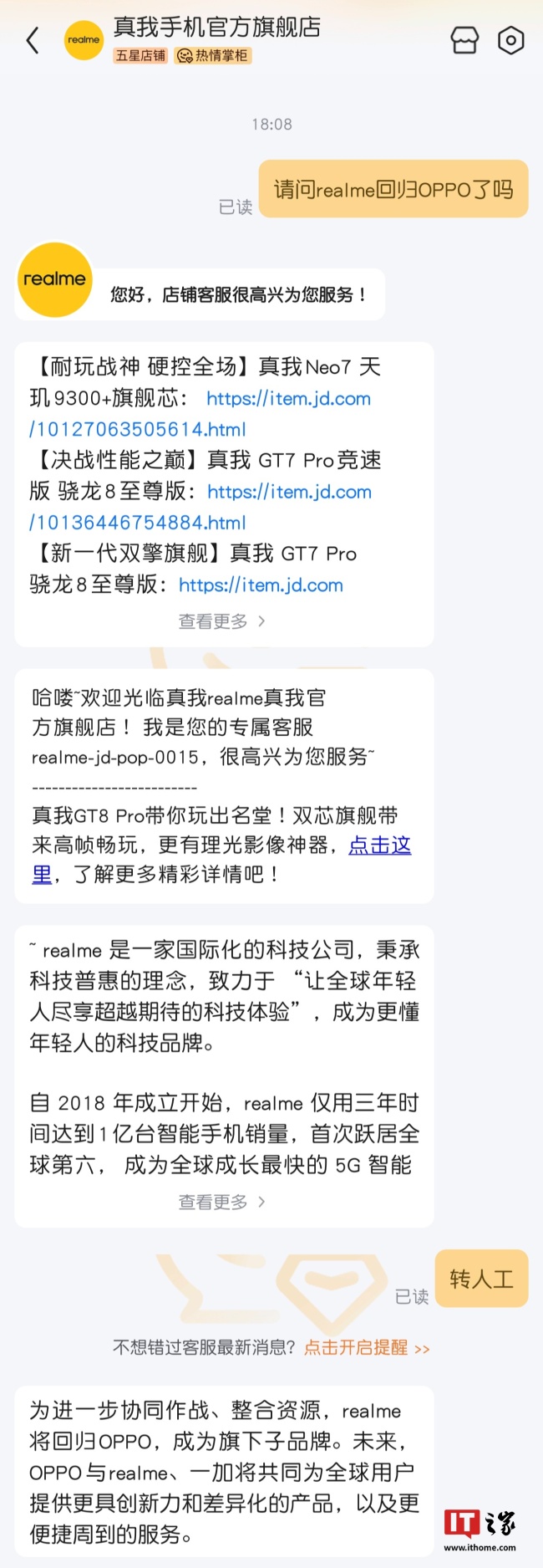 真我手机官方旗舰店确认：realme 将回归 OPPO，成为旗下子品牌