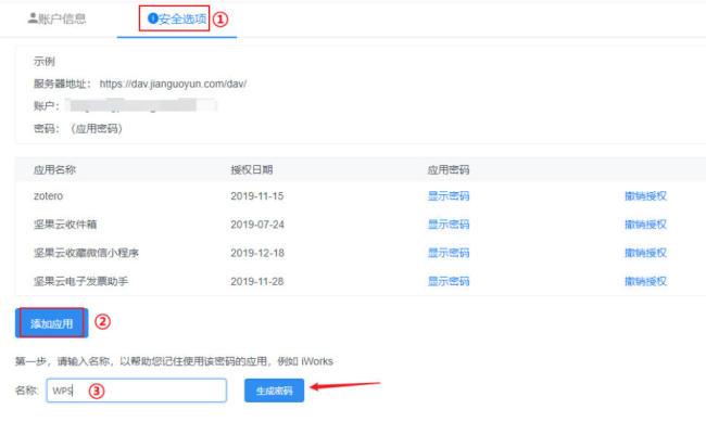 坚果云怎么设置密码
