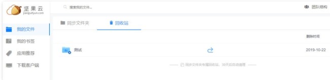 坚果云怎么删除文件