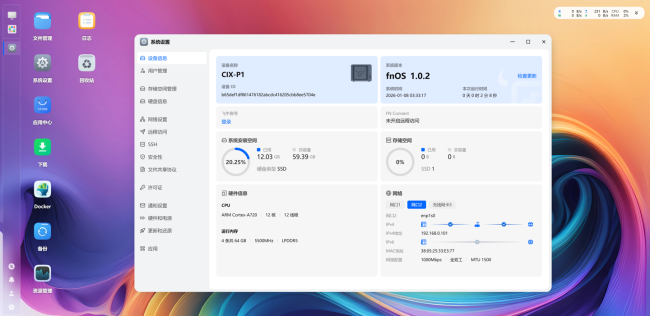 飞牛 fnOS NAS 操作系统完成此芯 P1 国产 Armv9 12 核平台适配