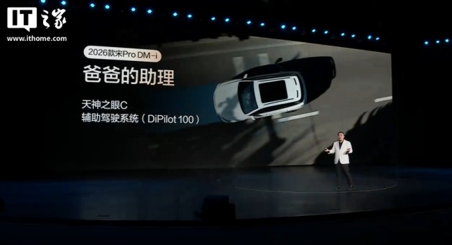 2026 款比亚迪宋 Pro DM-i 新车发布：220km 纯电续航，购置税补贴后 11.98 万元起