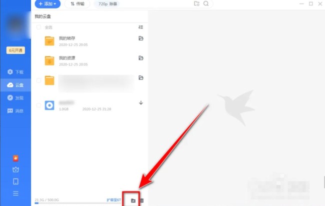 迅雷云盘怎么查看自己分享的文件