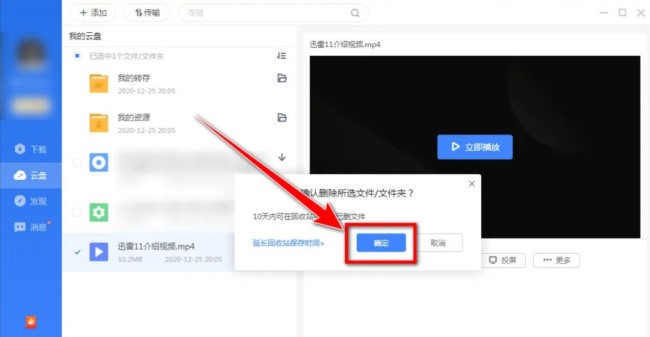 迅雷云盘怎么进行文件删除