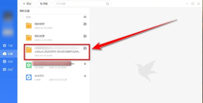 迅雷云盘怎么开启按文件名排序