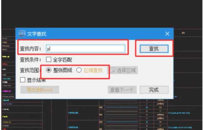 cad快速看图怎么查找文字
