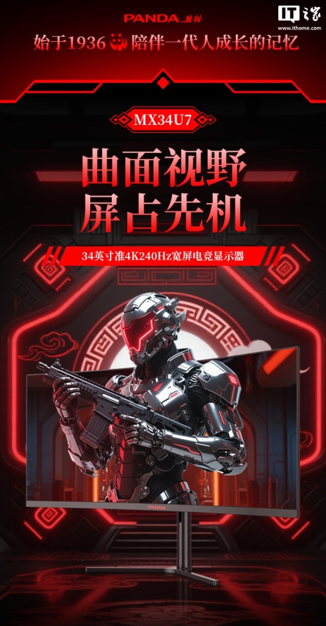 熊猫推出 MX34U7 34 英寸 21：9 带鱼屏显示器：WQHD 240Hz，1299 元