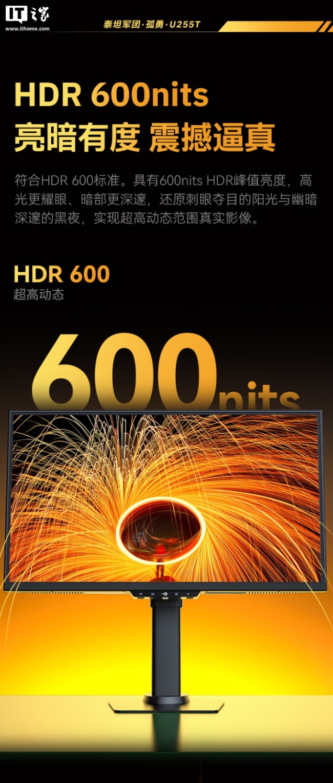 泰坦军团推出 U255T 24.5 英寸显示器:2K 380Hz IPS 面板,1899 元
