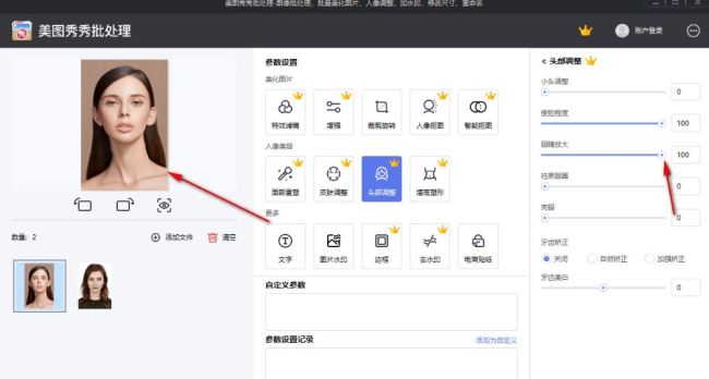 美图秀秀如何批量瘦脸p图