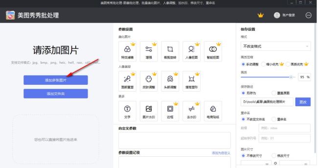 美图秀秀如何批量瘦脸p图