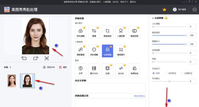 美图秀秀如何批量瘦脸p图
