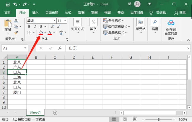 Excel怎么查找相同数据并标记