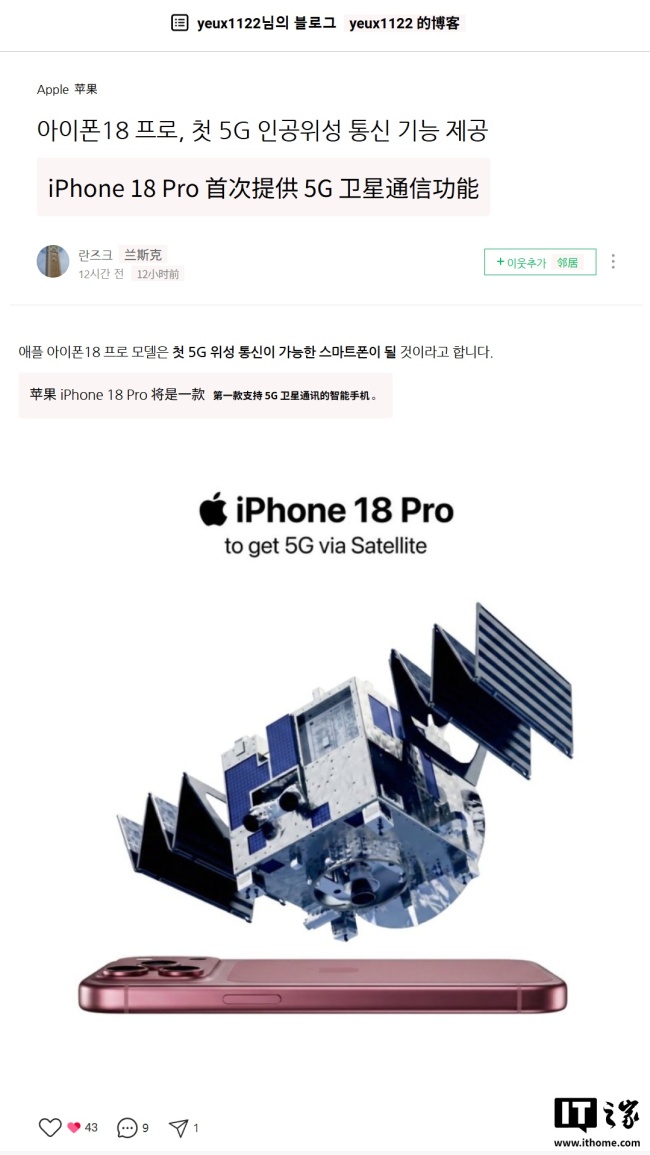 消息称苹果 iPhone 18 Pro 系列将成首款 5G 卫星通信智能手机