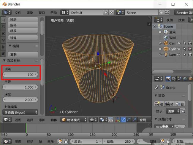 blender怎么改变圆柱体的段数多少