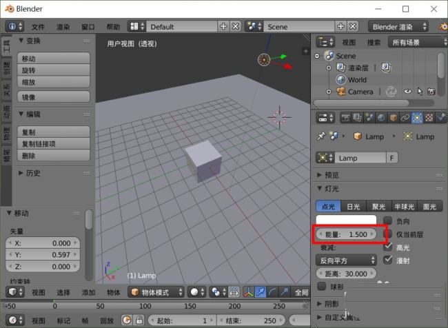 blender怎么改灯光强度