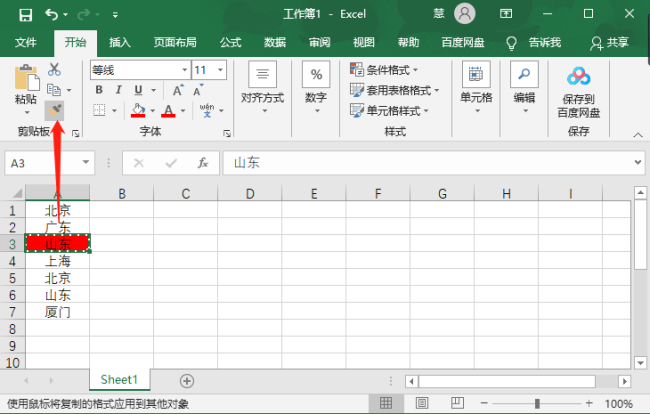 Excel怎么查找相同数据并标记