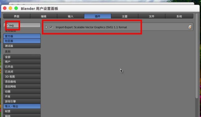 blender导入svg矢量图颜色丢失该怎么办
