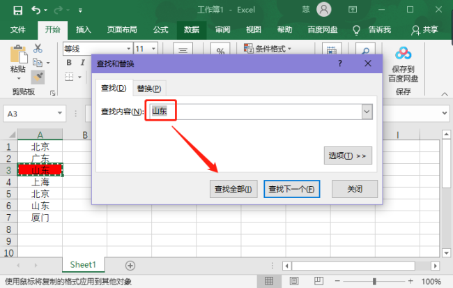 Excel怎么查找相同数据并标记