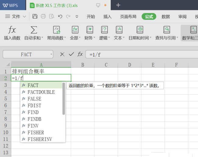 excel表格数据怎么算概率