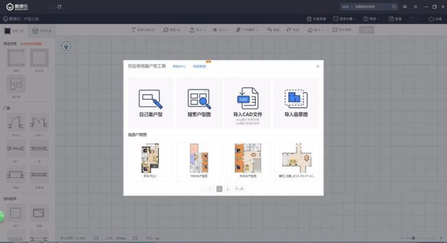 酷家乐怎么自己画户型图