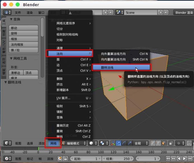 blender怎么显示并翻转法线