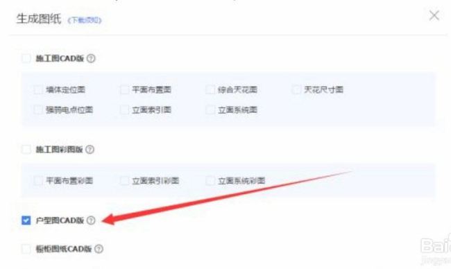 酷家乐怎么导出cad图纸
