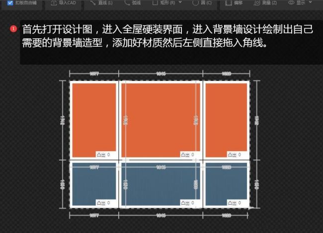 酷家乐背景墙图案怎么做分割线