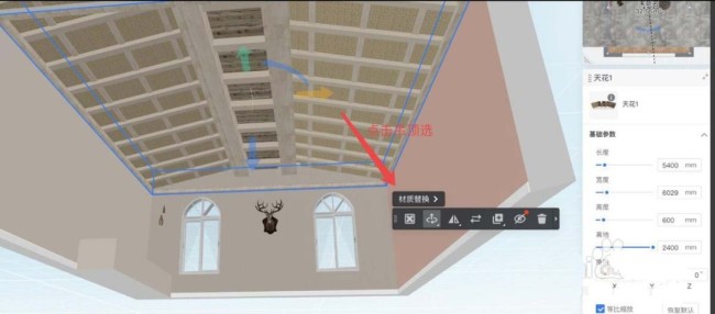 酷家乐如何应用吊顶样板功