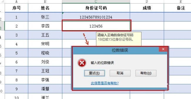 Excel表格中如何限制数值的可输入位数