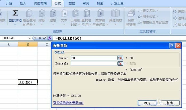 Excel中文本函数DOLLAR怎么使用