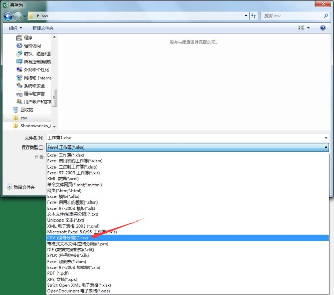 Excel2016表格中怎么另存为CSV格式