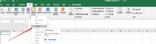 excel表格隐藏字符怎么清除