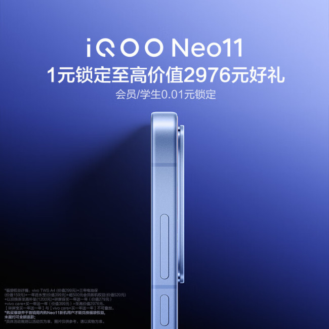 iQOO Neo11 手机开启预约，号称“超神标准版”