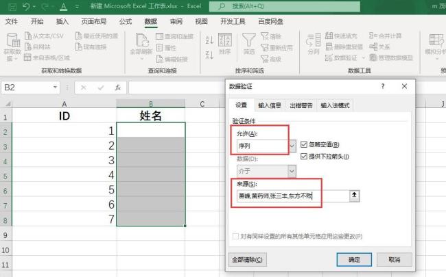 Excel2021怎么设置下拉框