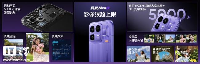 2399 元起 realme 真我 Neo8 手机发布：透明 RGB 设计、骁龙 8 Gen5 处理器