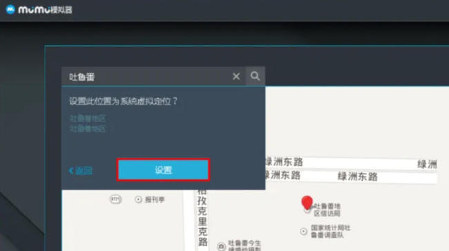 网易mumu模拟器怎么模拟定位