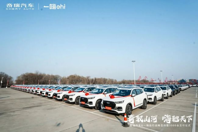 奇瑞与一嗨出行达成战略合作,单次交付 5000 台新车创纪录