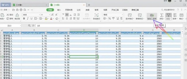 WPS Office 2019怎么工作表创建目录
