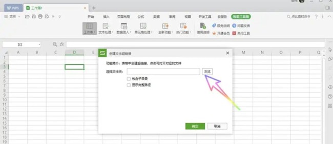 WPS Office 2019怎么创建文件超链接