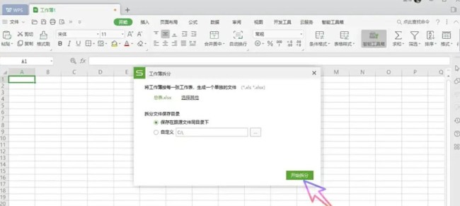 WPS Office 2019怎么拆分工作簿